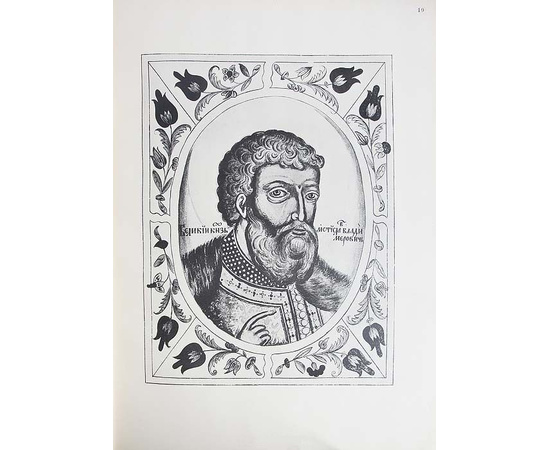 Портреты, гербы и печати Большой Государственной книги 1672 года