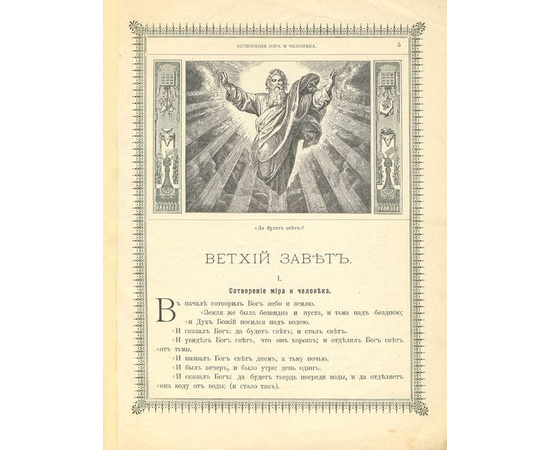 Библия, пересказанная детям старшего возраста 1906 года