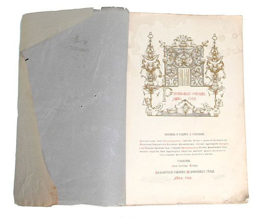 Альбом рукописного синодика 1746 года