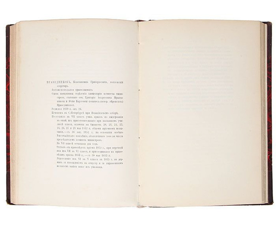 Памятная книжка правоведов XX выпуска 1859 года