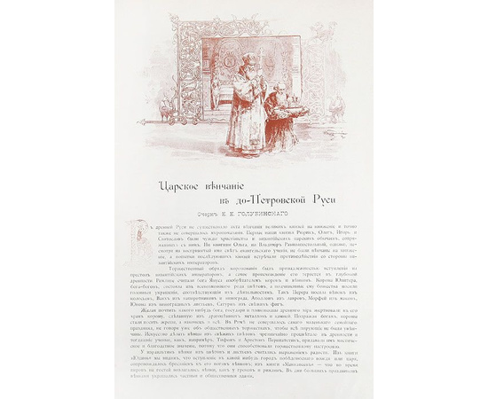 В Память Священного Коронования их Императорских Величеств Николая Александровича и Александры Федоровны 14 мая 1896 года
