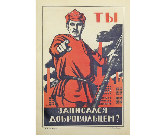 Русский революционный плакат