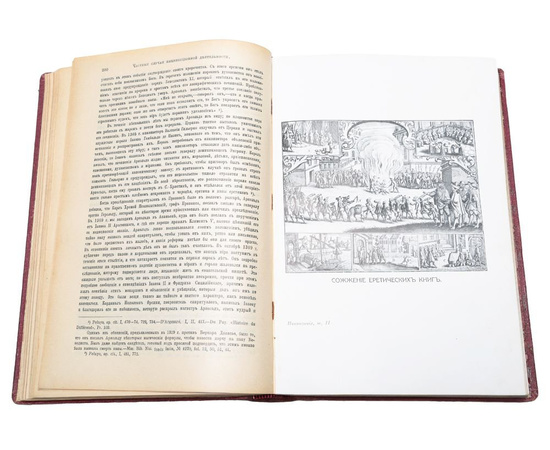 История инквизиции. В 3 томах (комплект из 3 книг)