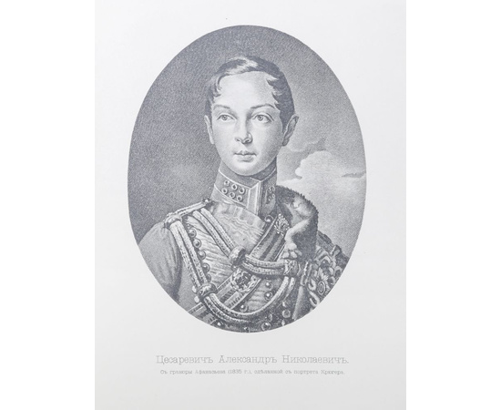 Император Александр II. Его жизнь и царствование (комплект из 2 книг)