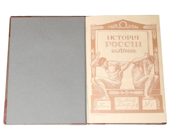 История России в XIX веке. В 9 томах (комплект из 9 книг)
