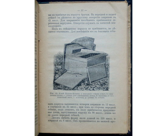 Красноперов С. К. Про пчел, их жилища и уход за ними по правилам пчеловодной науки