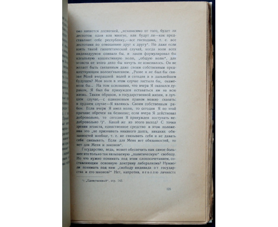 Курчинский М.А., проф. Апостол эгоизма: Макс Штирнер и его философия анархии.