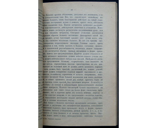 Джонс Э. Терапия неврозов (патоневрозы и их лечение).