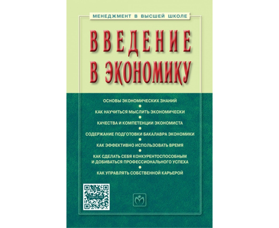 Резник С.Д., Мебадури З.А., Духанина Е.В. Экономика.