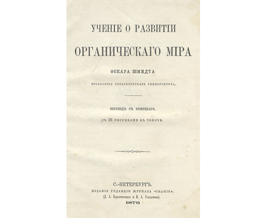 Учение о развитии органического мира
