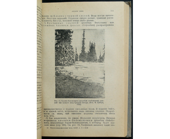 Берг Л.С. Физико-географические (ландшафтные) зоны СССР. Часть I.: Введение: Тундра. Лесная зона. Лесостепье