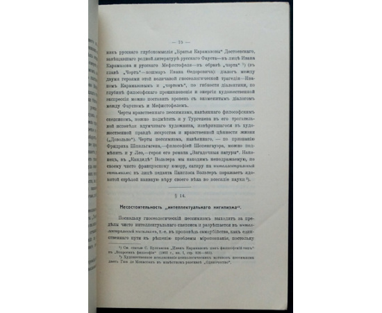 Грузенберг С.О. Артур Шопенгауэр: Личность, мышление и миропонимание. Критика нравственной философии Шопенгауэра