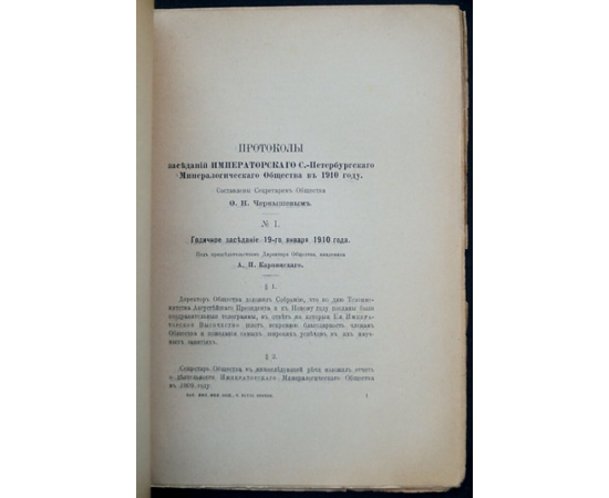 Записки Императорского Санкт-Петербургского минералогического общества. Вторая серия. Часть 48  сорок восьмая