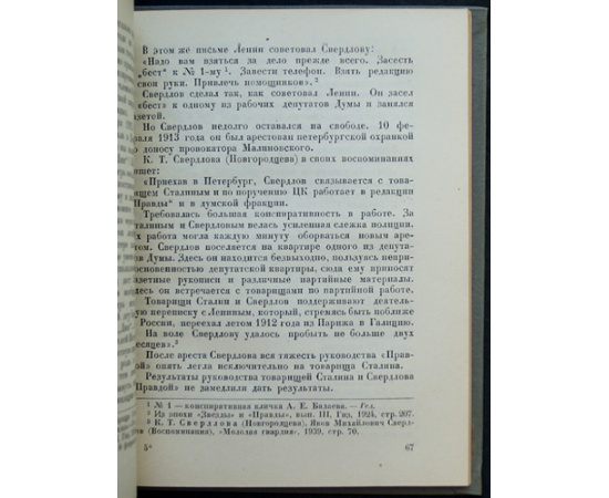 Лурье М. Сталин в Петербурге в годы революционного подъема 1911-1913.