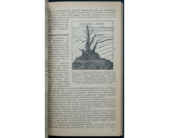 Мушкетов Д.И. Основы геологии.