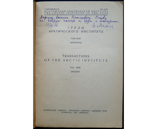 Михель Н.М. Материалы по птицам Индигирского края.