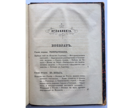 Кельсиев В.И. Пережитое и передуманное: Воспоминания Василия Кельсиева.