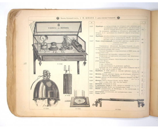 Каталог хирургии Ф. Швабе. Прейскурант