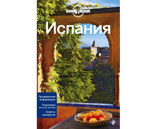 Крузе М.А. Испания.