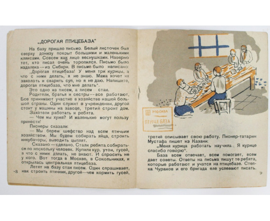 Кальма Н. Желторотые: Рассказ для детей младш. возраста