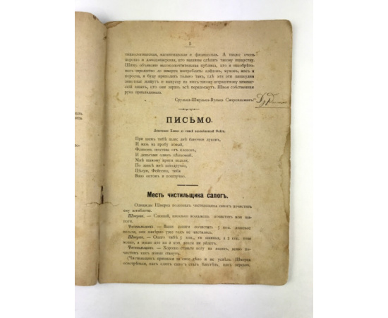 Полятус С.С. Куплеты и рассказы Берки и Шмерки.