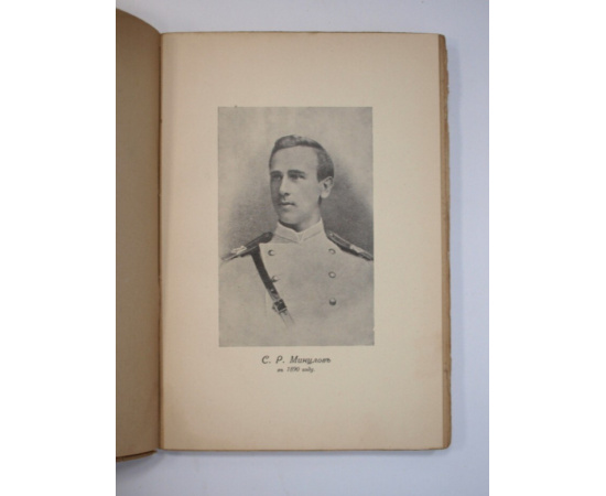 У камелька: (Моя молодость).