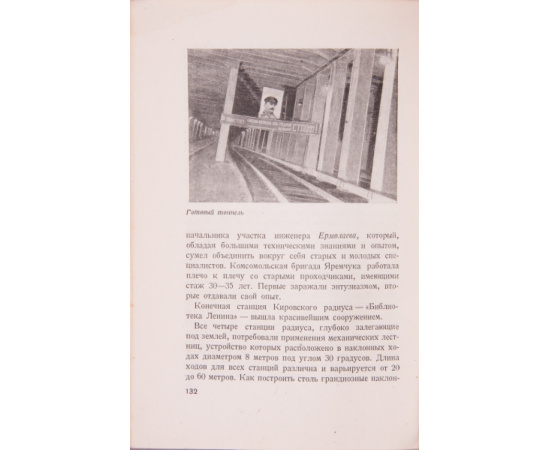 Метро: Сборник, посвященный пуску Московского метрополитена