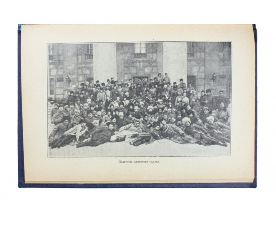 Ульянов И.И. Казаки и советская республика.