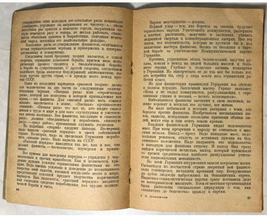 Данилевский В.В. Фашизм - заклятый враг науки и культуры.