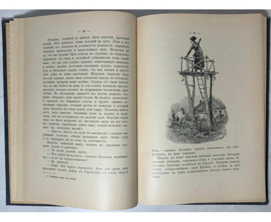 Толстой Л.Н. Казаки. Кавказская повесть.