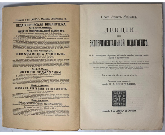 Мейман Э. Лекции по экспериментальной педагогике. 3 Тома.