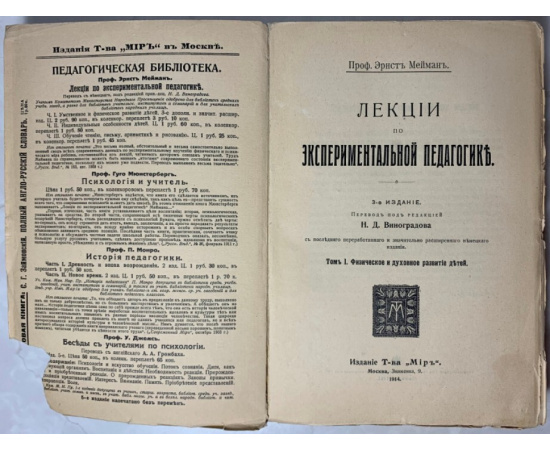 Мейман Э. Лекции по экспериментальной педагогике. 3 Тома.