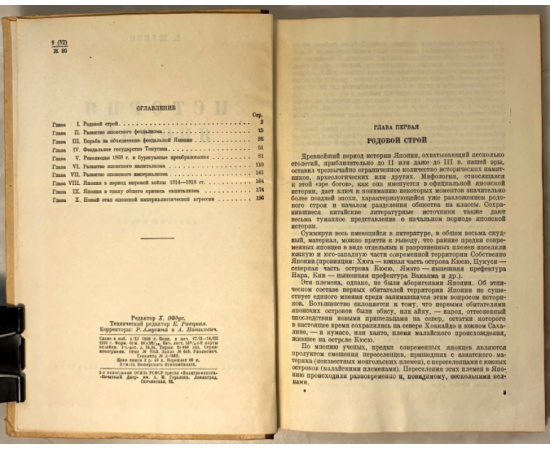 Жуков Е.М. История Японии. Краткий очерк.