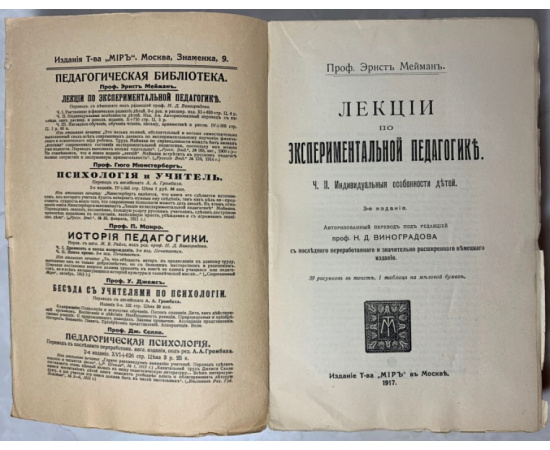 Мейман Э. Лекции по экспериментальной педагогике. 3 Тома.