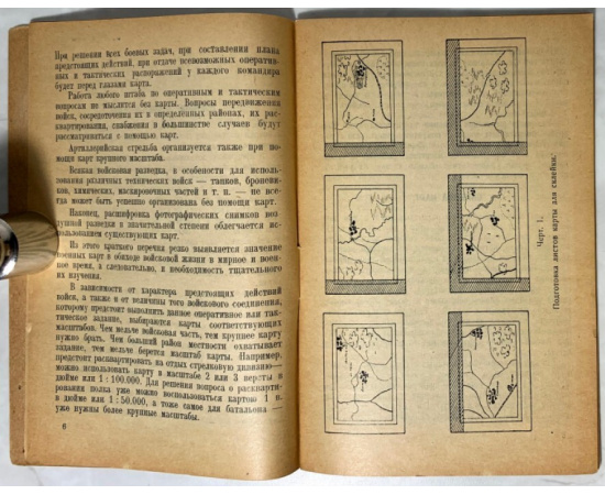 Казачков А.М. Военная карта и приемы ее использования.