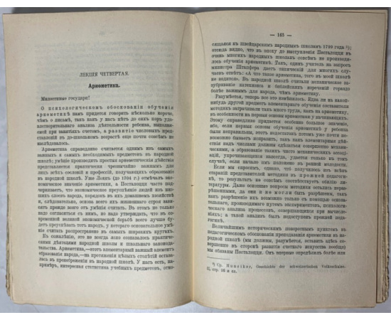 Мейман Э. Лекции по экспериментальной педагогике. 3 Тома.