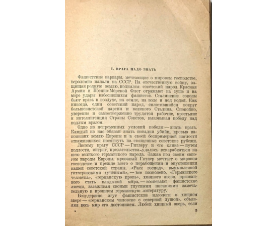 Данилевский В.В. Фашизм - заклятый враг науки и культуры.