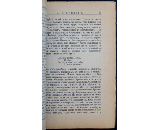 Скабичевский А.М. А.С. Пушкин: Его жизнь и литературная деятельность