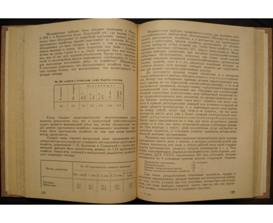 Смит М. Теория и практика советской статистики.