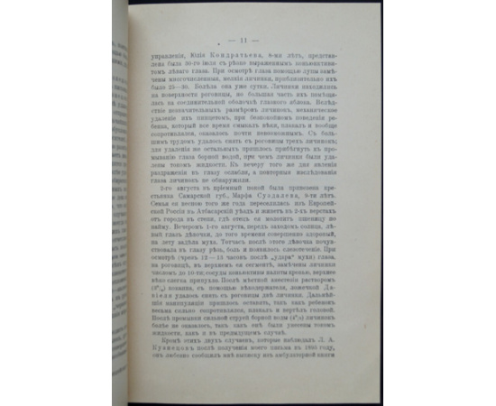 Порчинский И.А. Русский овод. Паразит лошади, выпрыскивающий личинок в глаза людей