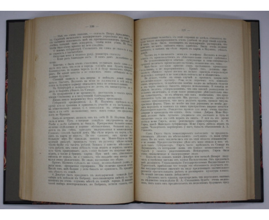 Кошко И.Ф. Воспоминания губернатора. (1905 - 1914 г.). Новгород - Самара - Пенза.