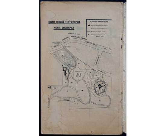 Путеводитель по Московскому зоопарку.