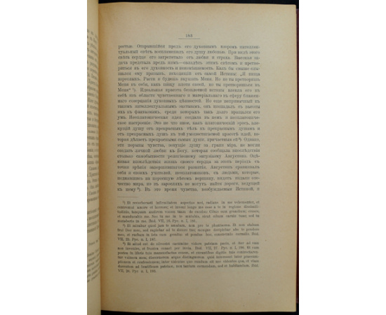 Попов И.В. Проф. Личность и учение блаженного Августина. Том первый. (Единственный) в 2 частях.