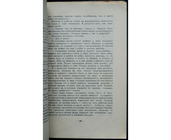 Фридланд Л. За закрытой дверью.