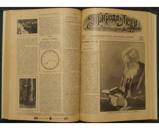 Природа и люди. Полный комплект за 1913 год. В двух переплетах