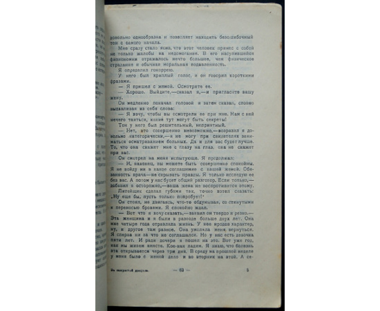 Фридланд Л. За закрытой дверью.