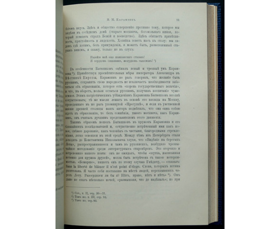 Майков Л. Батюшков, его жизнь и сочинения.