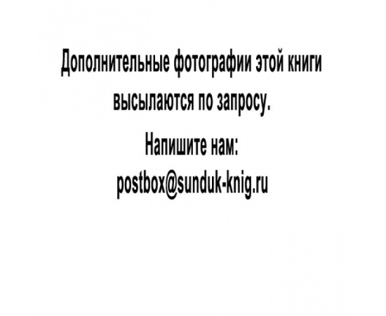 Рейсс Р.-А., проф. Словесный портрет: Описание и отождествление личности по методу Альфонса Бертильона.