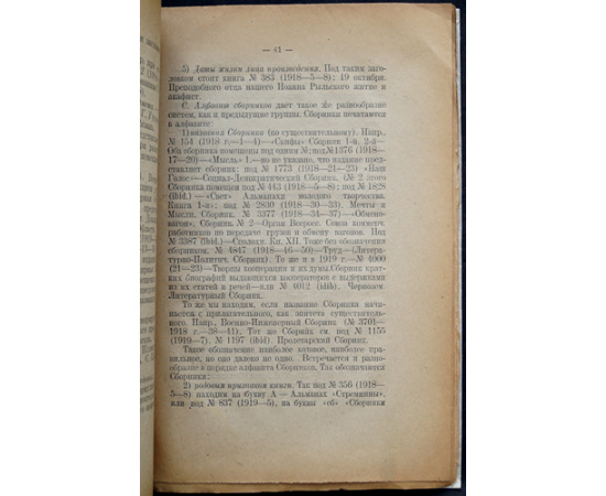 Ильинский Л.К. Книжная летопись за полтора года (1918 и 1919  №№ 1-24).