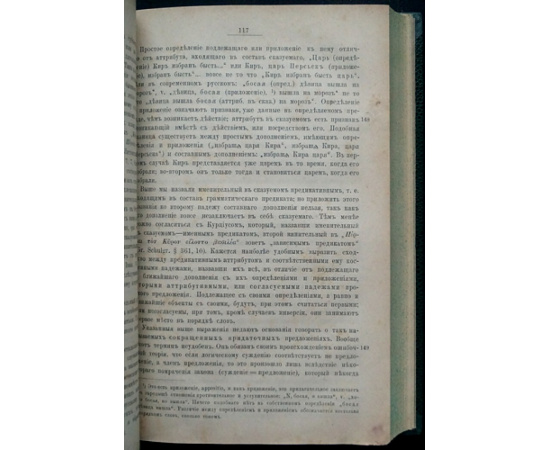 Потебня А. Из записок по русской грамматике. Часть I-II